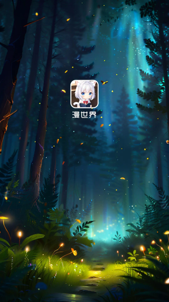 漫世界