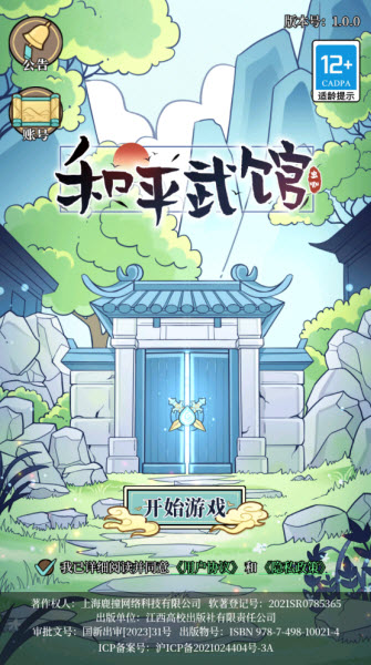 和平武馆