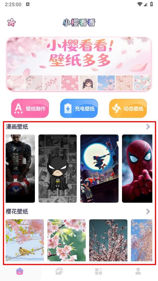 小樱看看