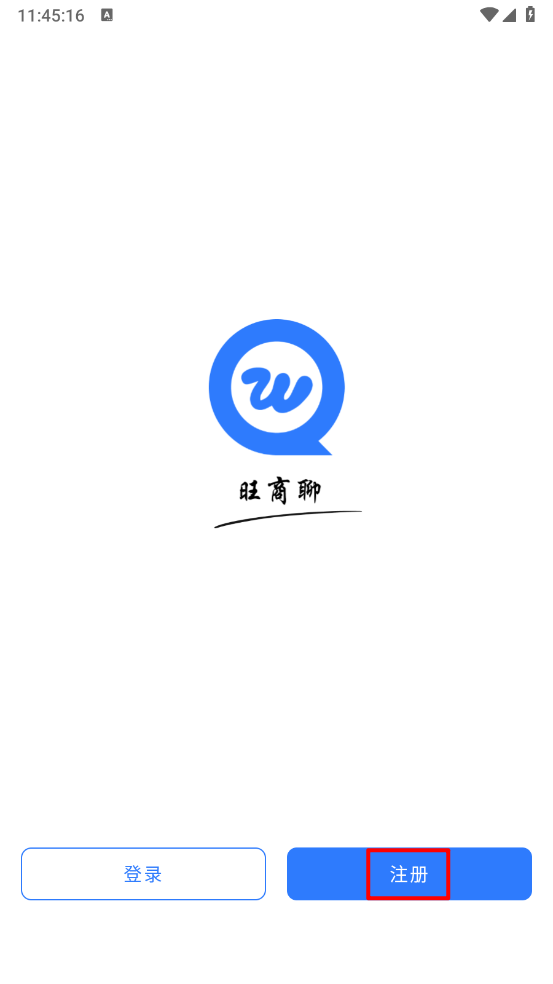 旺旺商聊
