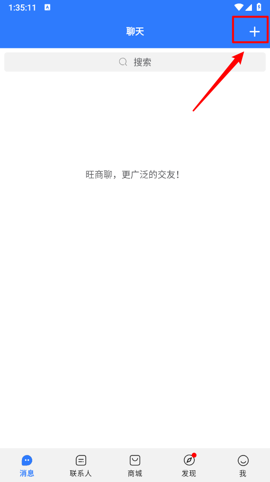 旺旺商聊