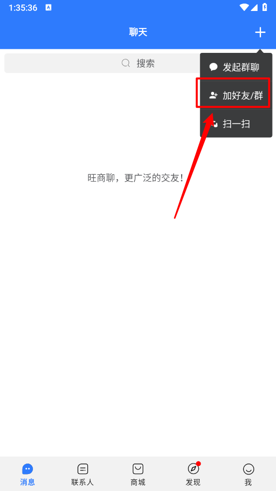 旺旺商聊