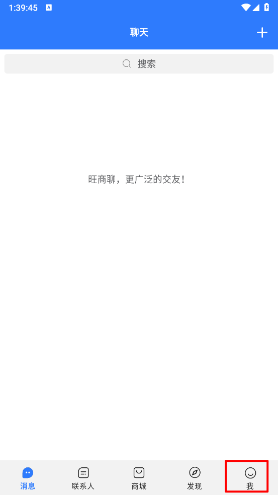 旺旺商聊