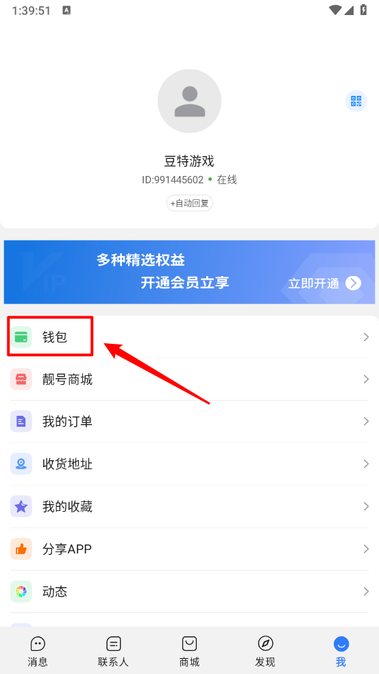旺旺商聊