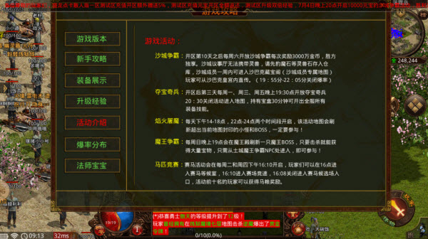 盛龙传世点卡散人版