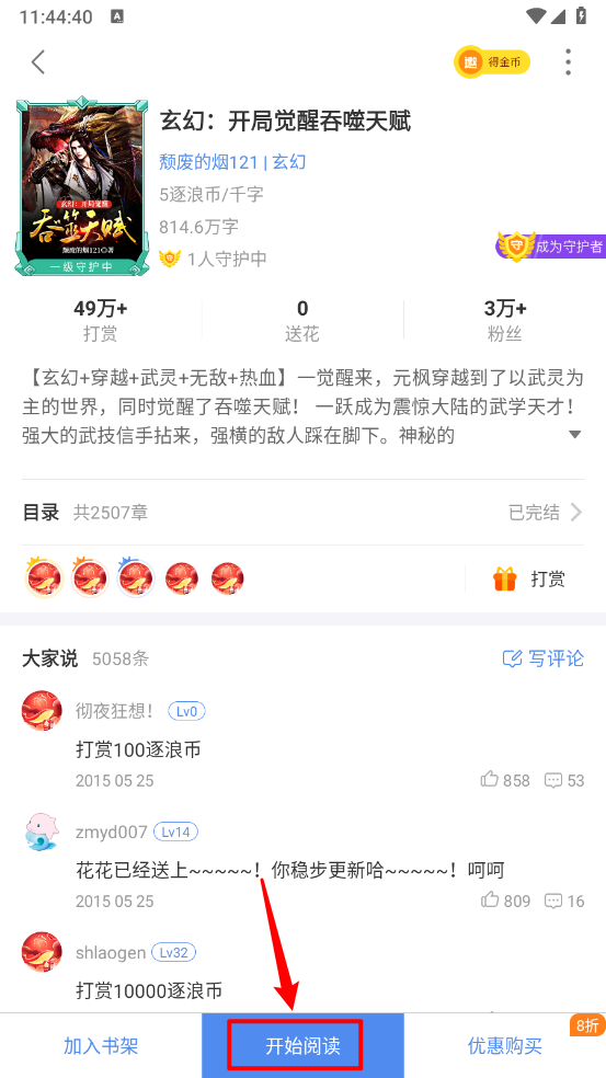 逐浪小说官方版