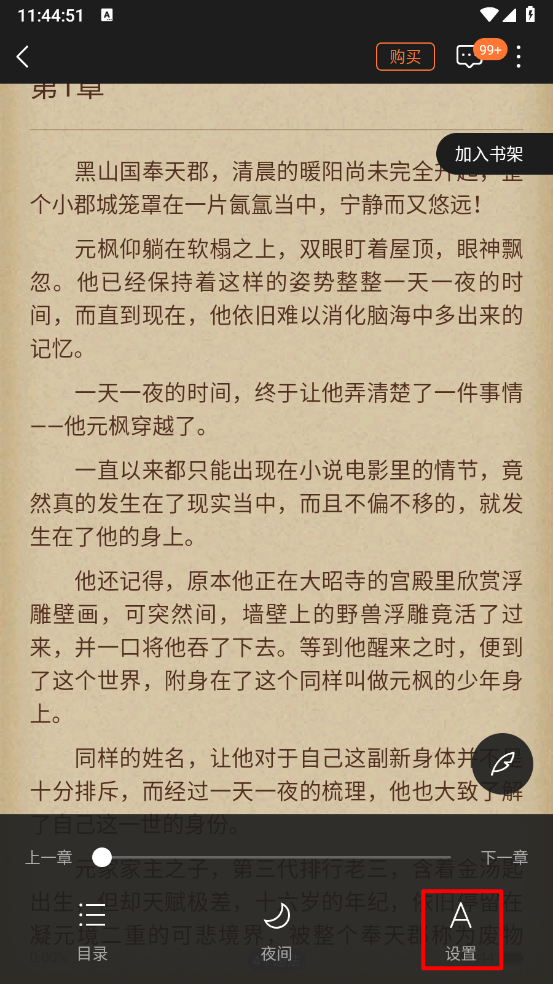 逐浪小说官方版