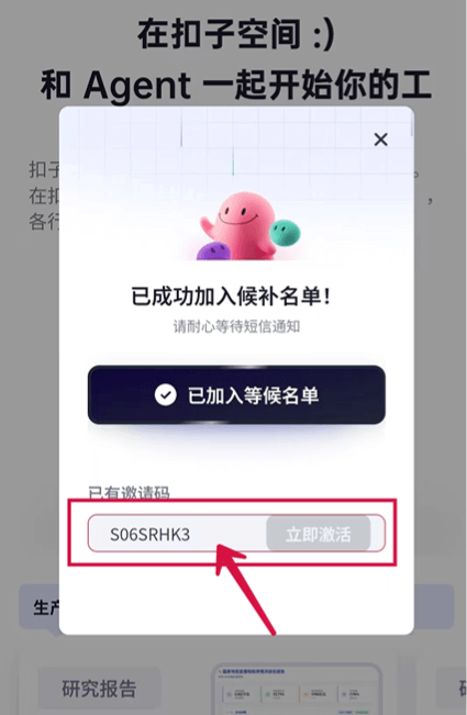 扣子空间