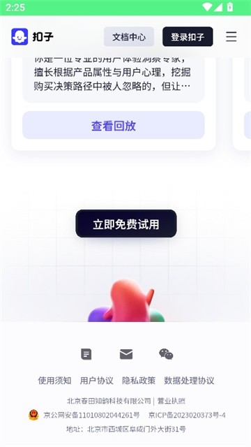 扣子空间