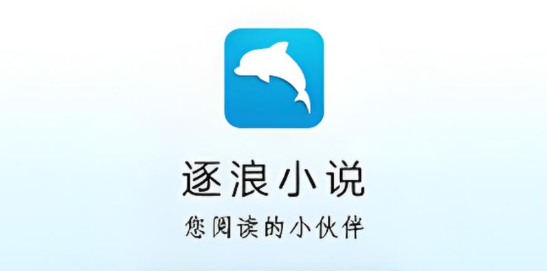 逐浪小说app版本大全