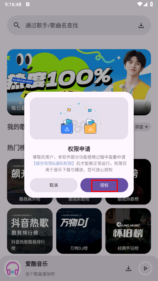 爱酷音乐