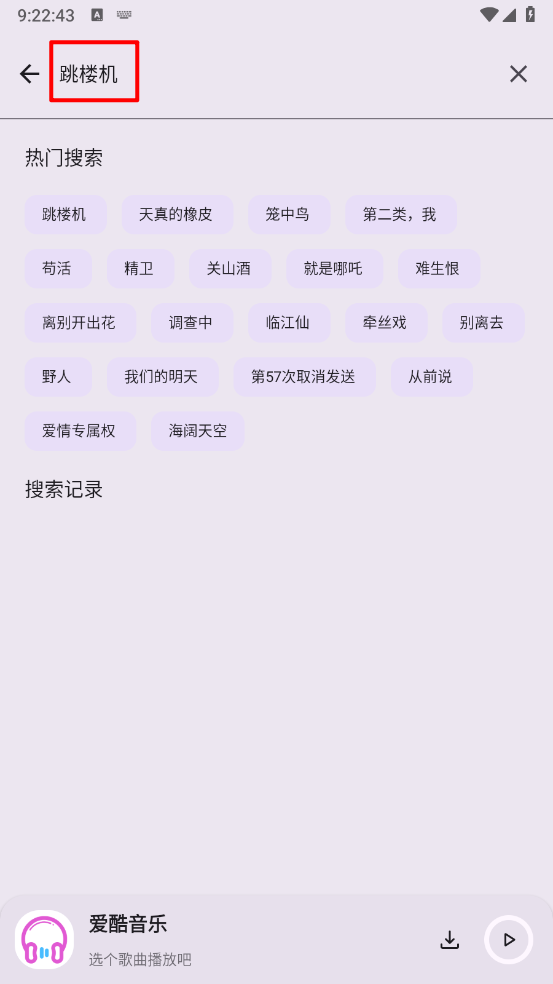 爱酷音乐