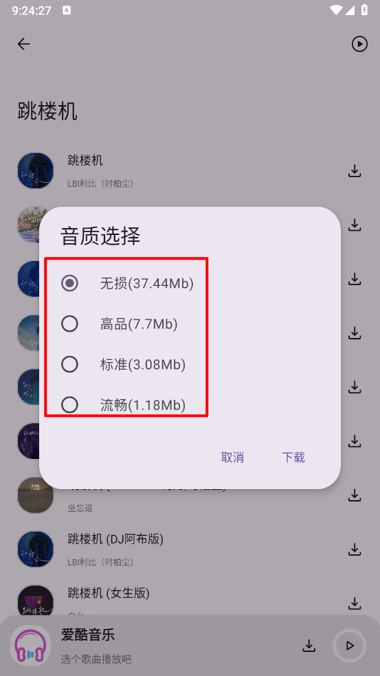 爱酷音乐