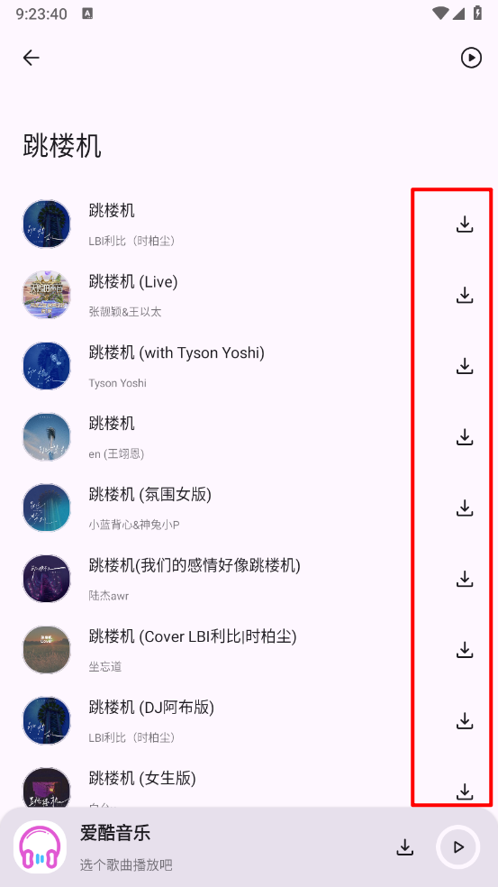 爱酷音乐