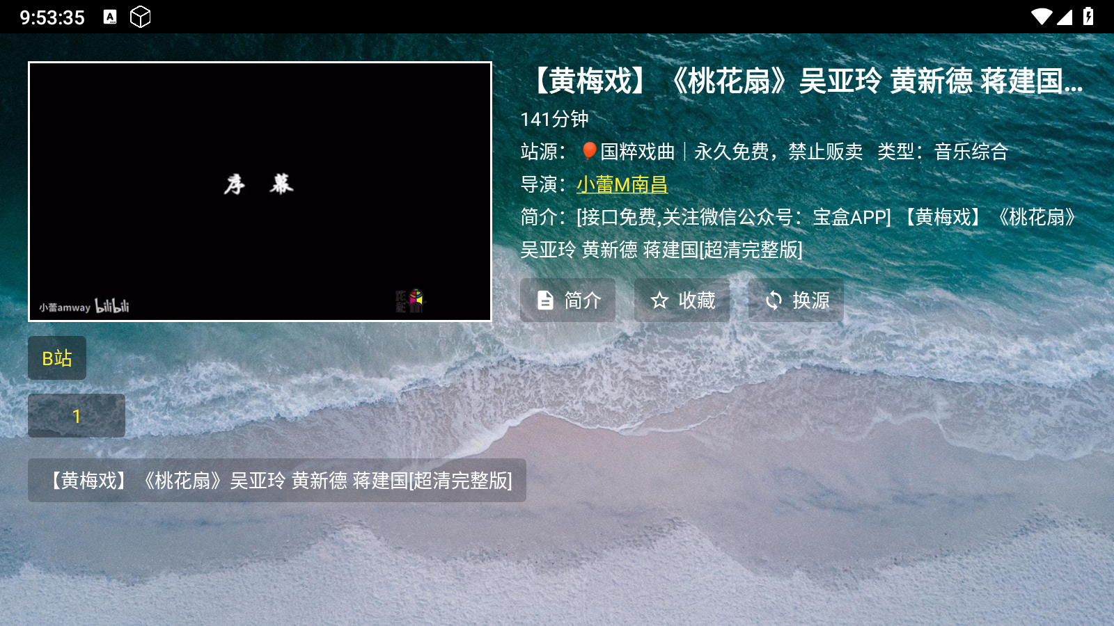 熊猫戏曲
