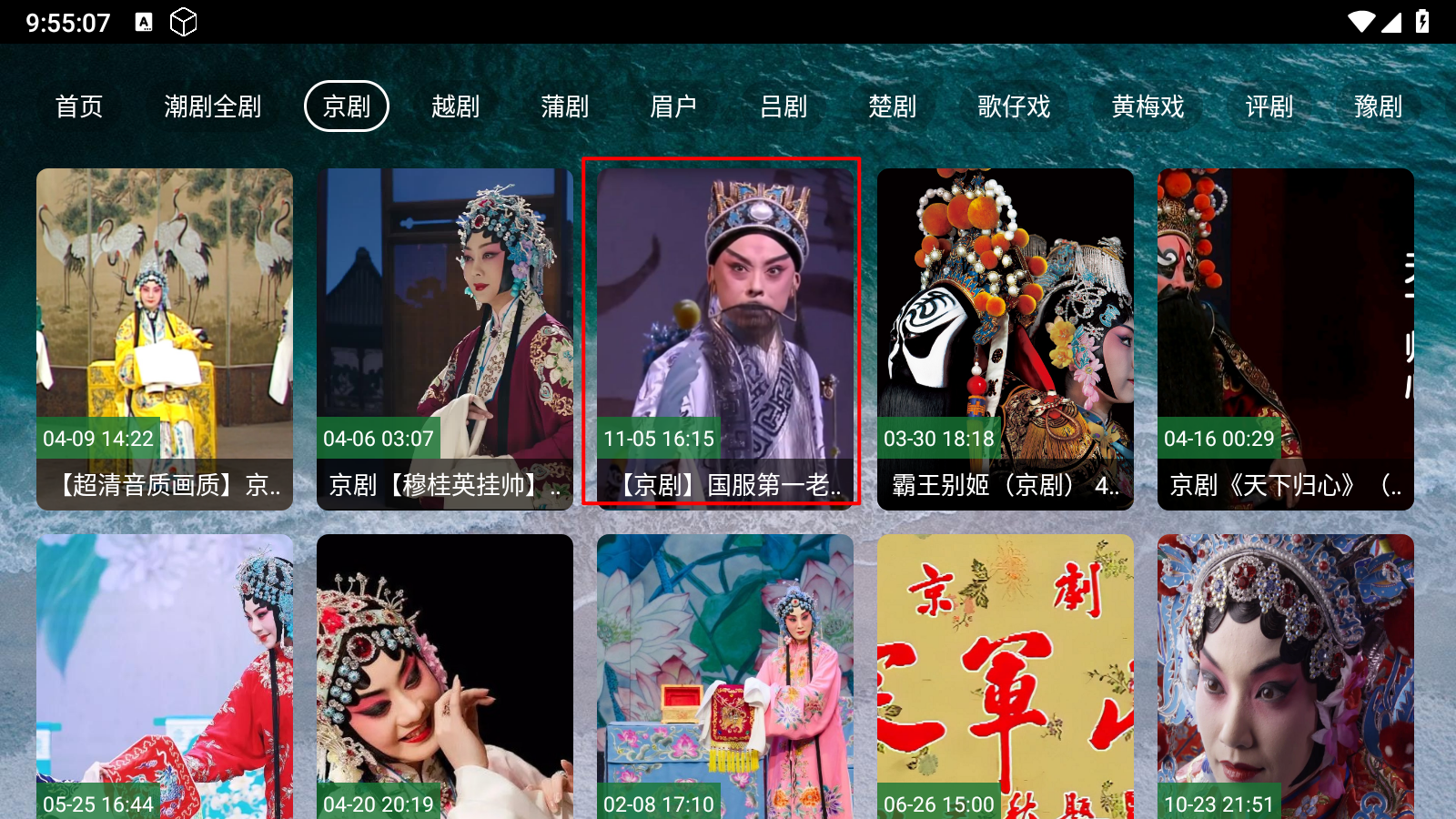 熊猫戏曲