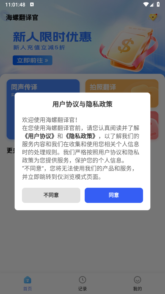 海螺翻译官