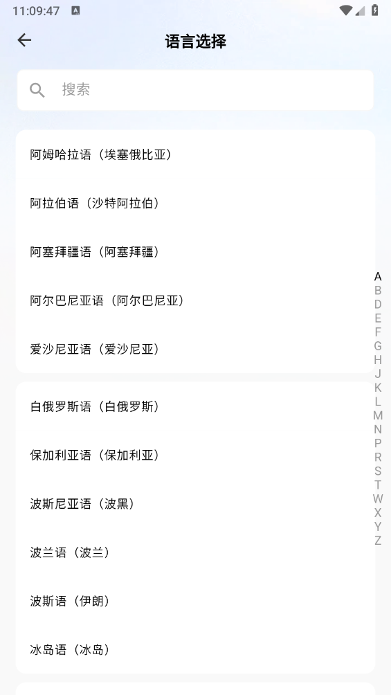 海螺翻译官