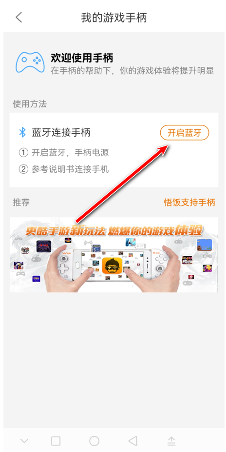 悟饭游戏厅app