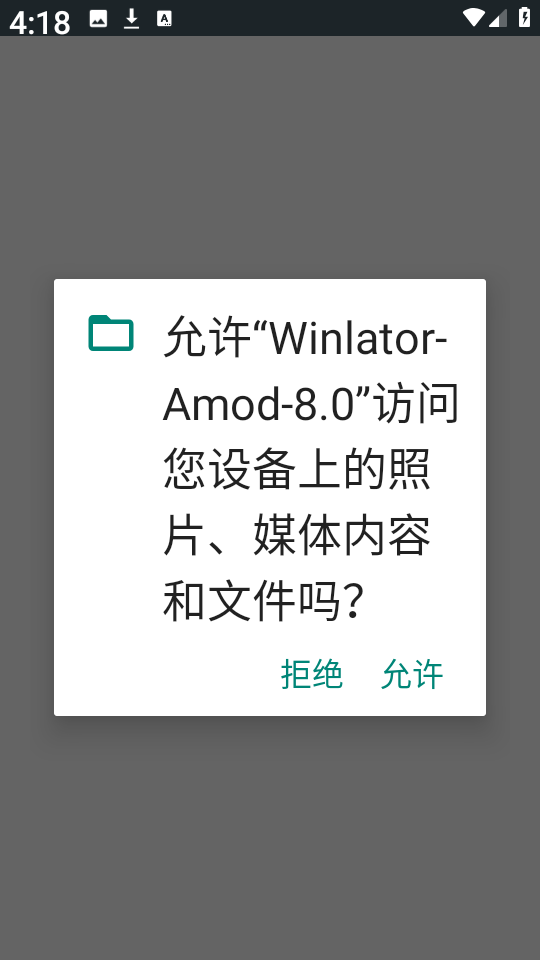 Winlator模拟器阿飞汉化版