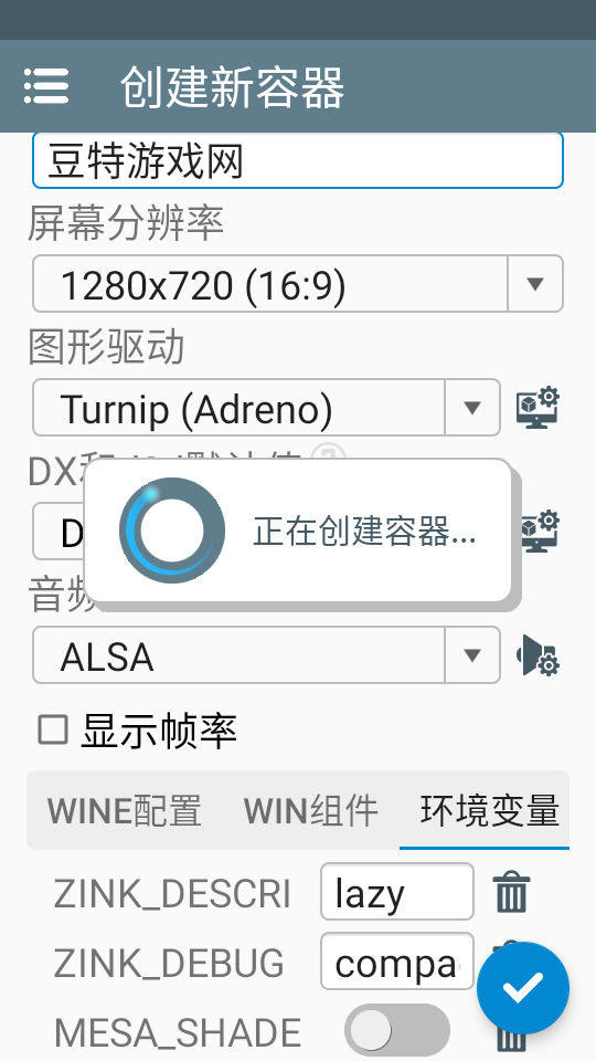 Winlator模拟器阿飞汉化版