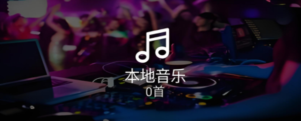 本地音乐播放器