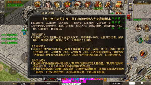 万古帝王火龙