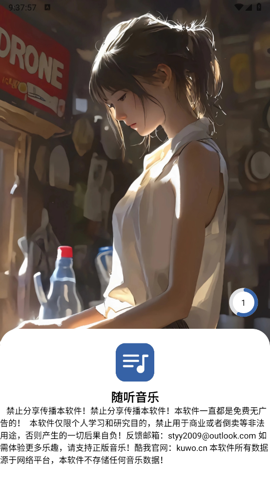 随听音乐