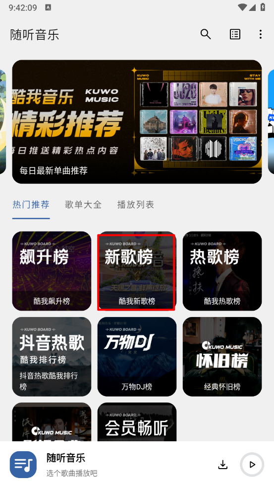 随听音乐