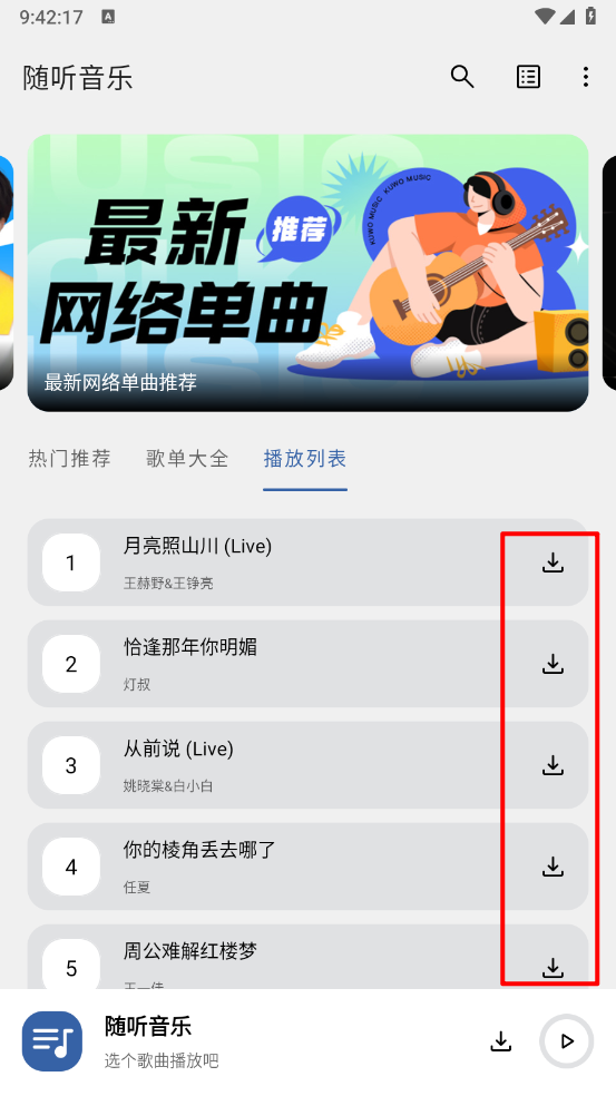 随听音乐