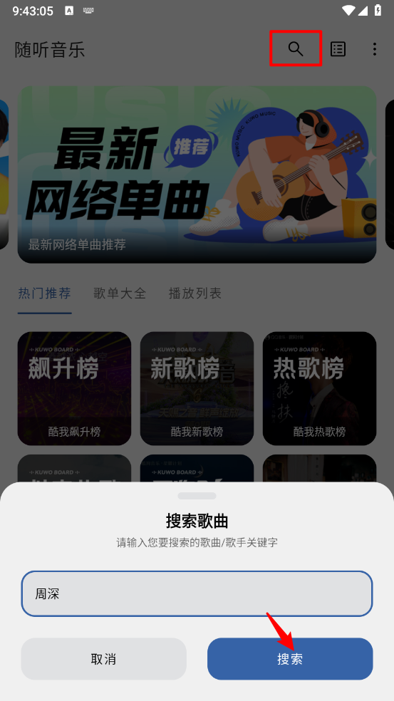 随听音乐