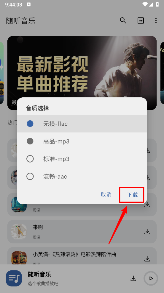 随听音乐