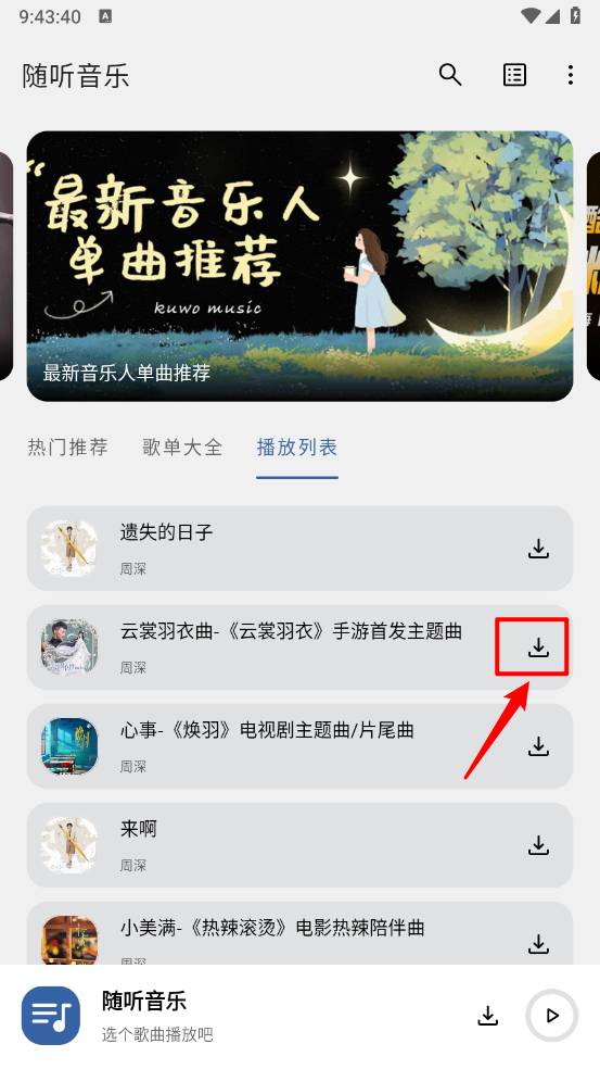随听音乐