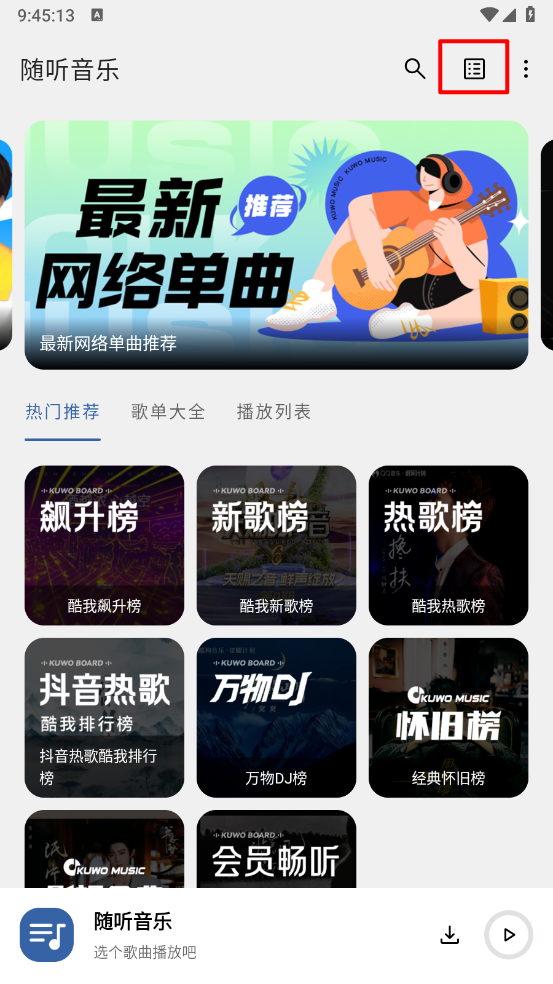 随听音乐