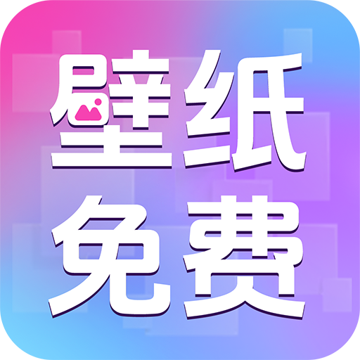 免费主题壁纸组件