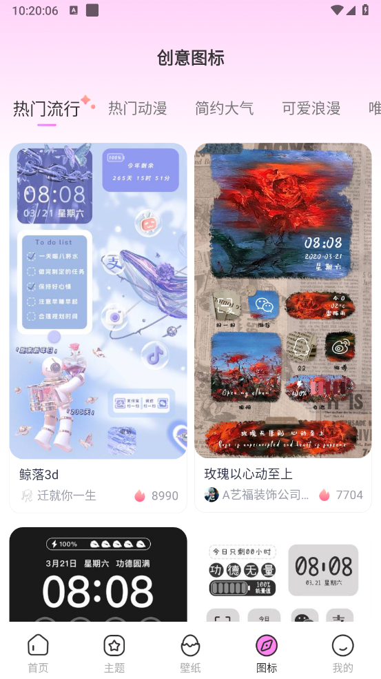 免费主题壁纸组件