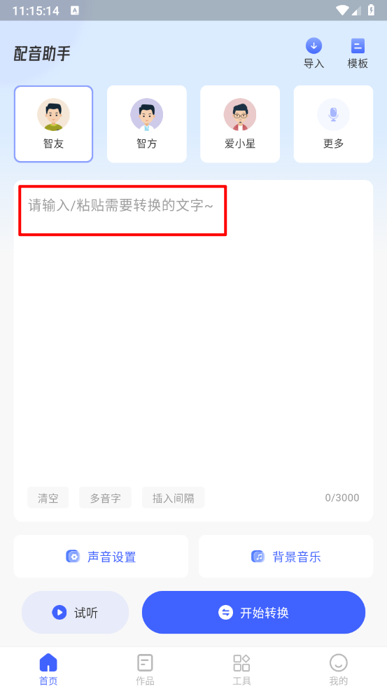 戏精配音