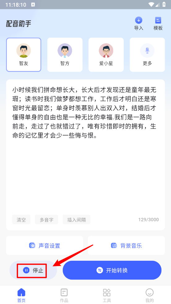 戏精配音