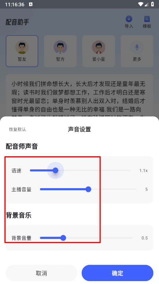 戏精配音