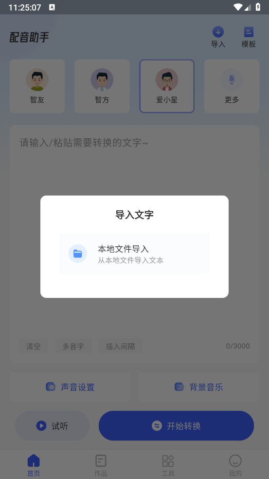 戏精配音