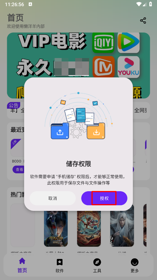 懒羊羊软件库
