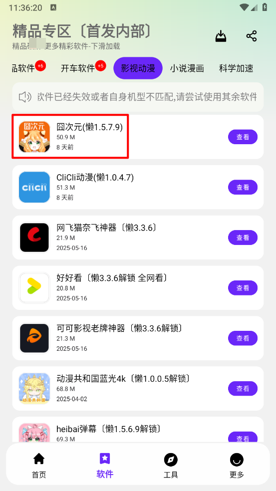懒羊羊软件库