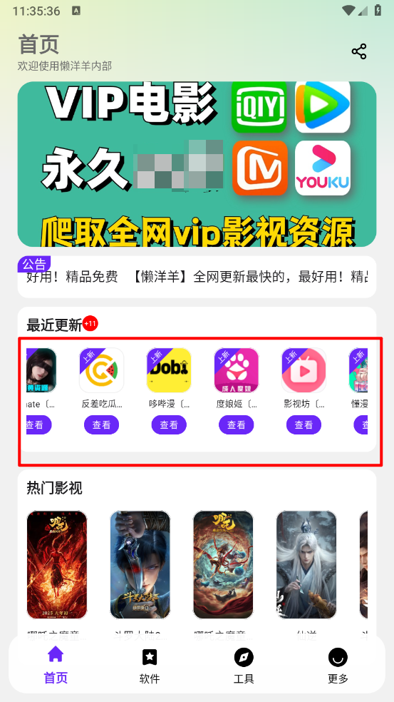懒羊羊软件库