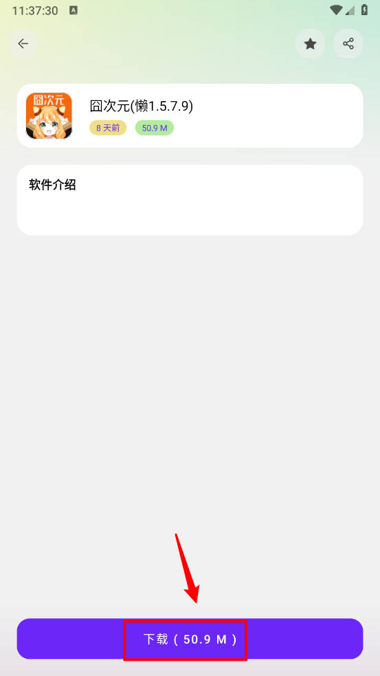 懒羊羊软件库