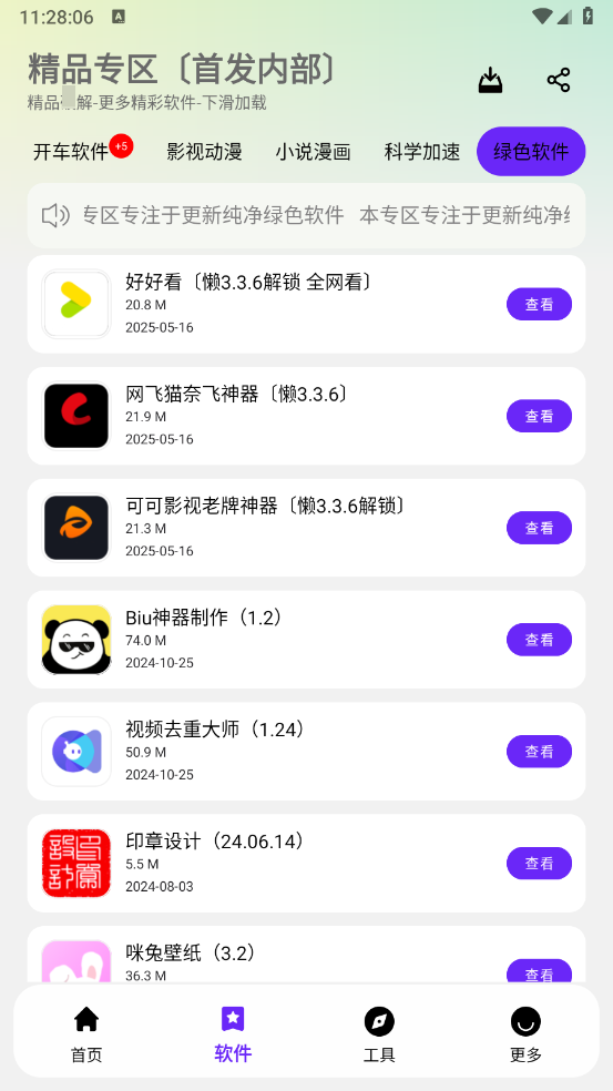 懒羊羊软件库