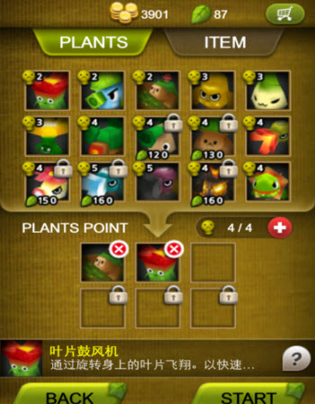植物保卫战