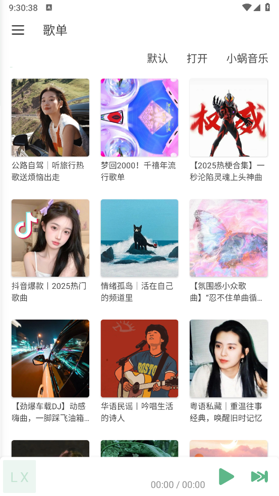 新洛雪音乐