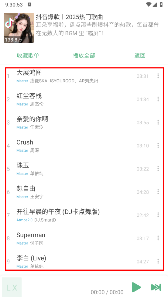 新洛雪音乐