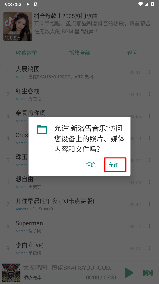 新洛雪音乐