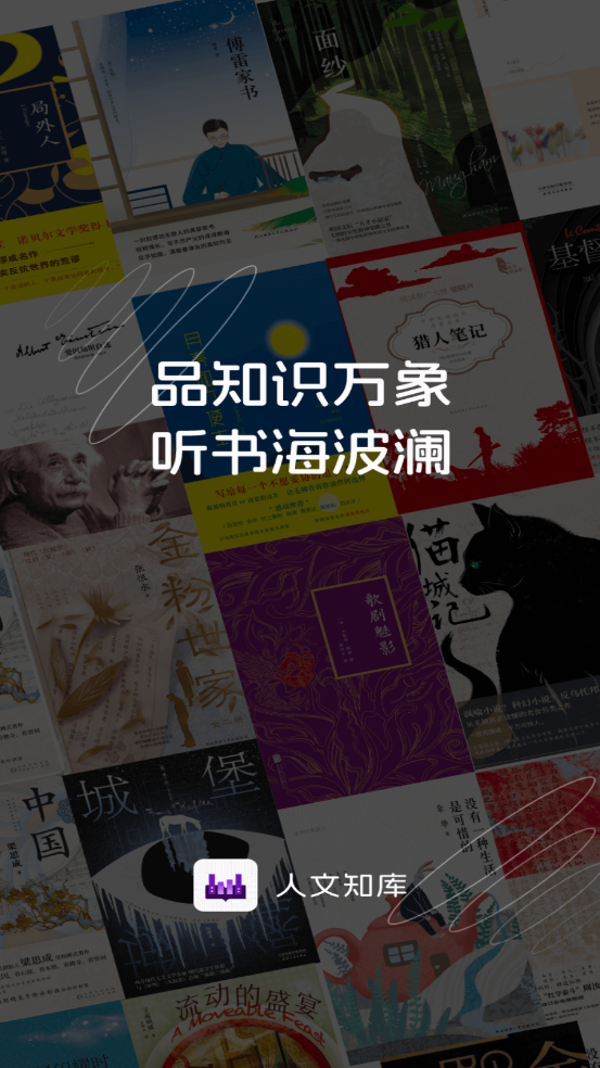 人文知库